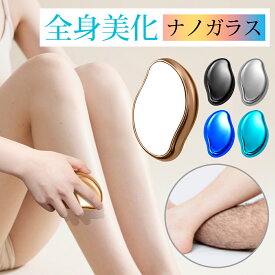 【驚愕実質1,387円★P5倍＆クーポン利用で】 脱毛器 ナノガラス 脱毛 こするだけ 除毛 毛剃り 除毛パッド 無痛 ナノガラス 脱毛器 脱毛機 メンズ レディース 子供 ガラスリムーバー 摩擦 ムダ毛処理 家庭用 ツール 角質取り 自宅 顔 足 腕 痛くない 角質除去 無痛 男女用