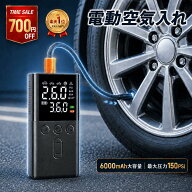 【SS限定★2,480円〜】電動空気入れ 車用 充電式 コードレス 6000mAh 大容量 最大150PSI 自動停止 タイヤ…