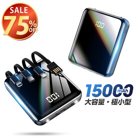 本日23:59迄【P5倍&クーポン利用で実質2,131円】 モバイルバッテリー 小型 大容量 ケーブル内蔵 15000mAh 超小型 軽量 2.1A急速充電 type-c スマホ充電器 5台同時充電 コンパクト 残量表示 バッテリー 高輝度LEDランプ iPhone/Android対応 持運び 防災グッズ 送料無料