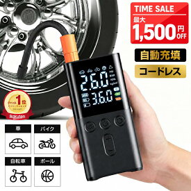 【2,980円〜クーポン利用で】 ＼楽天1位／ 空気入れ 電動 充電式 6000mA 大容量 電動エアーポンプ 自動車 タイヤ 空気入れ 自転車空気入れ LEDライト付き ワンタッチ操作全自動 スマホ充電 バイク空気入れ 電動空気入れ 車 バイク ボール 仏式 米式 英式 アダプター