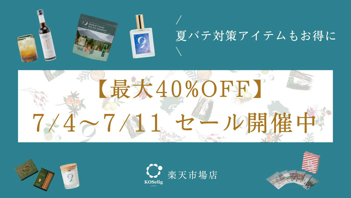 楽天市場 | KOSelig JAPAN 楽天市場店 - 【7/4~7/11限定】夏バテ対策 