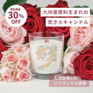 ＼9/4～9/11限定！元値4,520円→割引3,164円／アロマキャンドル ソイキャンドル ギフト プレゼント ソイ…