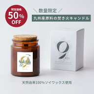 ＼9/4～9/11限定！元値7,000円→割引3,500円／アロマキャンドル ソイワックス 焚き火 国産 ハンドメイド …