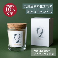 ＼9/4～9/11限定！元値4,320円→割引3,888円／【楽天1位】キャンドル アロマキャンドル ソイキャンドル …
