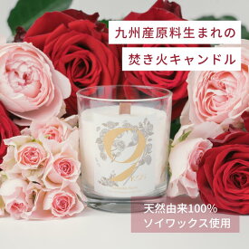 アロマキャンドル ソイキャンドル ギフト プレゼント オリジナルラベル ソイワックス 焚き火 ハンドメイド ナチュラルフレグランス 国産 ハンドメイド 植物由来 九州産原料 天然アロマ 9KOS Candle Satsuma Rose