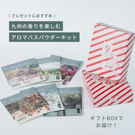 入浴剤 九州 温泉 ギフトBOX 国産 6種類 バスパウダー ベントナイト 鹿児島緑茶エキス ホホバ種子オイル ツバキ種子オイル 保湿 九州産 精油 天然 アロマ 誕生日 ギフト リラックス