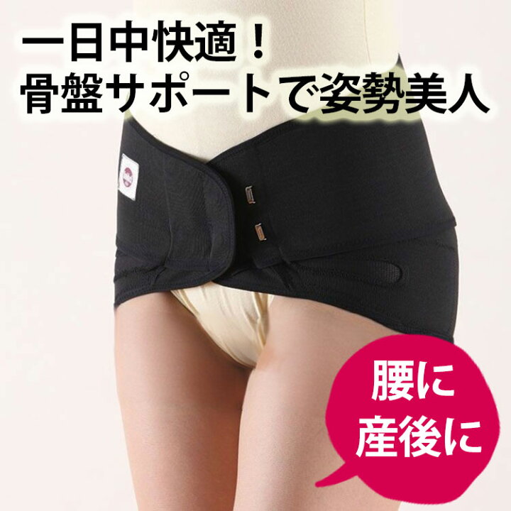 楽天市場】【レビューでプレゼント】【骨盤矯正ベルト 産後ケア/産後 
