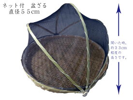 ネット付　梅干しざる 55cmネット付　竹ざる フード付（網付）梅干しザル可動式ネット付（片側のみ開閉可能）天然竹製ベトナム製