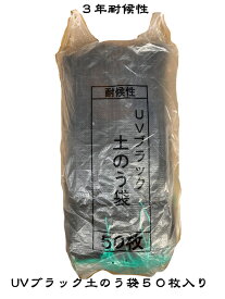 UVブラック土のう袋50枚入り3年耐候性材質：高密度ポリエチレン耐候性UV剤配合サイズ：約48x68cm