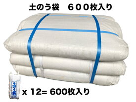 土のう袋土嚢袋土のう袋600枚入50x12ガラ袋ひも付防災用品、浸水、水害対策送料無料（北海道、四国、九州、沖縄、離島以外）材質：ポリエチレン申し訳ございません。価格改定です。
