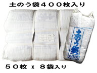 土のう袋土嚢袋土のう袋400枚入り50x8ガラ袋ひも付防災用品、浸水、水害対策用送料無料（北海道、四国、…