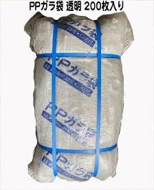 ガラ袋 透明　PP200枚入り中身が見える。ゴミ袋ごみ袋DIY工事現場、建築現場、リフォーム現場資材入れ用送料無料（北海道、四国、九州、沖縄、離島除きます。）材質：PP中国製