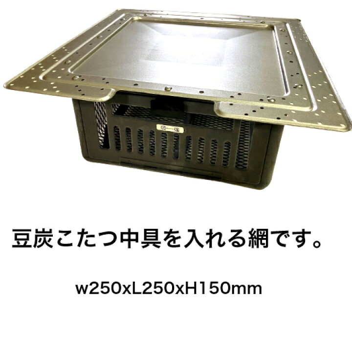 楽天市場】ミツウロコ 豆炭こたつセット保護網・中具及びその他必要 