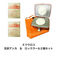 豆炭アンカ & ロックウール2個セットミツウロコ製豆炭あんか　豆炭アンカ用替綿2個日本製