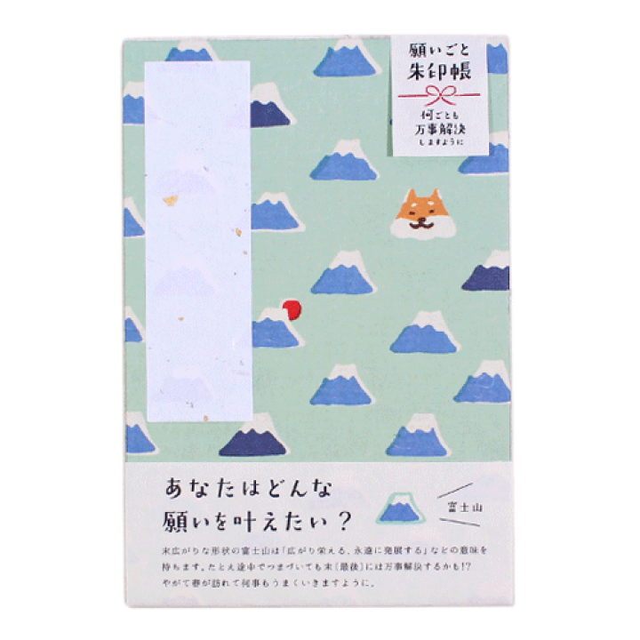 楽天市場 翌営業日発送 願いごと朱印帳 富士山 御朱印帳 蛇腹式 寺社仏閣 かわいい 鎌倉香紙堂楽天市場店