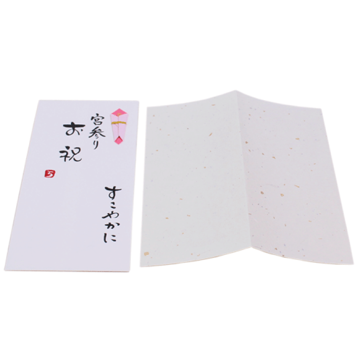 楽天市場 手書き金封 宮参り お宮参り 金封 お祝い 祝儀袋 のし袋 出産 出産祝い 和紙 御祝い 封筒式 菅公工業 鎌倉香紙堂楽天市場店