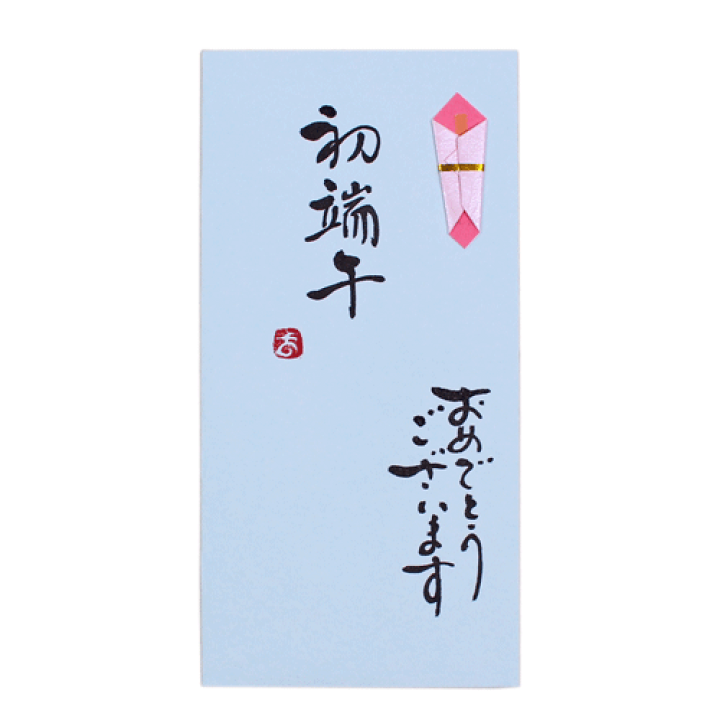 手書き金封 宮参り お宮参り お祝い のし袋 出産 出産祝い 和紙 封筒式 御祝い 祝儀袋 菅公工業 金封 最大70 Offクーポン お宮参り