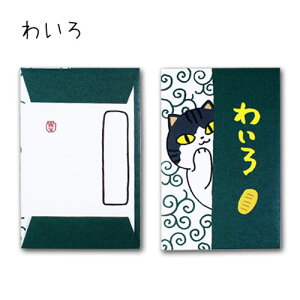 まるねこ ぽち袋 5枚入り ポチ袋 面白 ぽち袋 猫 ねこ 猫柄ポチ袋 祝儀袋 気持ち 金封 封筒式 こころばかり 御祝 文字入り 可愛い のし袋 ビビッドカラー カラフルポチ袋 お年玉袋 お盆玉袋