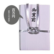 百万円が入る仏金封「双銀」100万 100万円 香典袋 金封 御霊前 御仏前 御布施 御香典 大金封 菅公工業