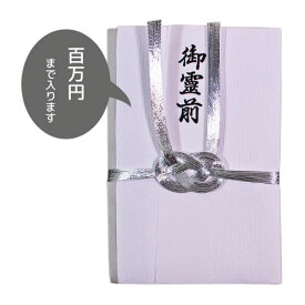 百万円が入る仏金封「双銀」100万 100万円 香典袋 金封 御霊前 御仏前 御布施 御香典 大金封 菅公工業