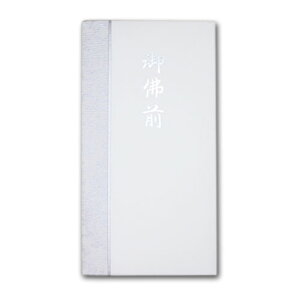 不祝儀多当「御佛前」金封 香典袋 お悔み のし袋 多当金封 モンクハウス