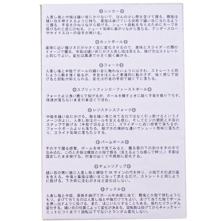 楽天市場 3枚以上で送料無料 かまわぬ てぬぐい 投球手習帳 おもしろ柄 生地 日本てぬぐい 鎌倉香紙堂楽天市場店