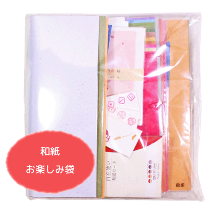 楽天市場】阿波和紙お楽しみ袋和紙セット 日本製和紙 クラフト カード