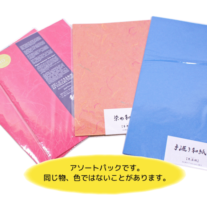 和紙セットA 楽天市場】阿波和紙お楽しみ袋和紙セット 日本製和紙 クラフト カード