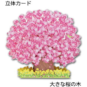 t̗̃J[hu傫ȍ̖؁v |bvAbvJ[h ړIJ[h bZ[WJ[h  C _CJbg t z[}[N