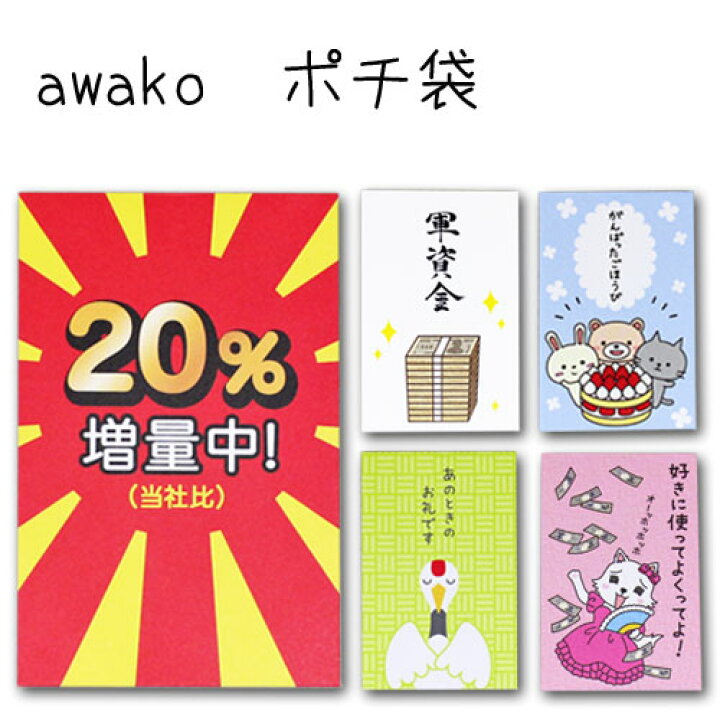 楽天市場 Awako ぽち袋 ポチ袋 おもしろ ぽち袋 猫 ねこ 祝儀袋 気持ち 金封 封筒式 こころばかり 御祝 和紙 文字入り 可愛い のし袋 鎌倉香紙堂楽天市場店