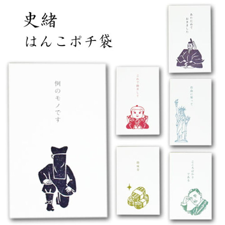 楽天市場 史緒はんこポチ袋おもしろ ぽち袋 祝儀袋 金封 封筒式 文字入り 可愛い のし袋 古川紙工 鎌倉香紙堂楽天市場店