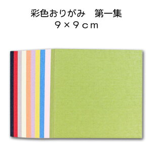 ʐFa肪݁uW v܂莆 ㎆ Za 9cm 100 Jt n  H Ntg Ð쎆H