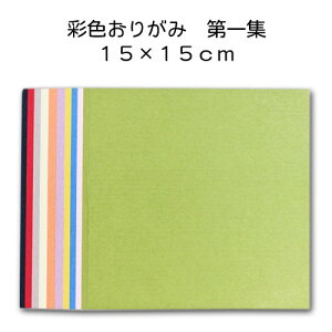 ʐFa肪݁uW v܂莆 ㎆ Za 15cm 50 Jt n  H Ntg Ð쎆H