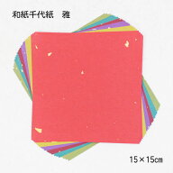 和紙千代紙「雅」15cm 24枚入り 和柄折り紙 伊予和紙 金箔入り 和紙 折り紙 日本伝統柄 高級和紙 日本製 …