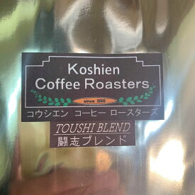 闘志ブレンド 送料無料 90g コーヒー豆 苦旨　すっぱくない 深煎り お試し 自家焙煎 珈琲 メール便 送料無料 コーヒー 珈琲豆 エスプレッソ 粉 豆 日時指定代引きは出来ません