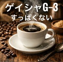 エチオピア グジ ゲレザ ゲイシャ ナチュラル 120g コーヒー コーヒー豆 送料無料 エチオピア ゲシャビレッジ農園 珈琲豆 甲子園 自家焙煎 珈琲 珈嗜園 すっぱくない 中深煎 メール便での発送の場合 送料無料