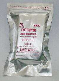 笠原　DPD－F－1　遊離残留塩素用試薬　100回分