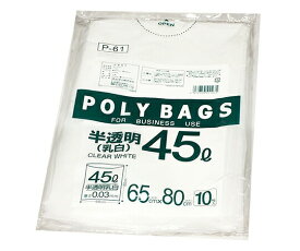 ゴミ袋 半透明 45L 10枚入