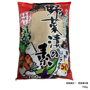 家族満足! 野菜漬の素 ロングセラー 漬物 ぬか ぬか床 ぬかみそ ぬか漬け 発酵食品 腸活 乳酸菌
