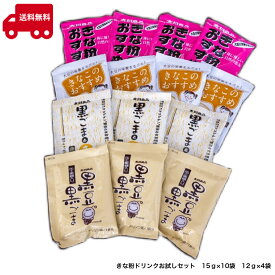 きな粉ドリンク お試し セット 14袋 2週間お試し 15g×10袋+12g×4袋 きな粉ドリンク 置き換えダイエット きな粉スムージー 国産丸大豆 大豆イソフラボン 食物繊維 カルシウム 大川食品工業 黒ごま