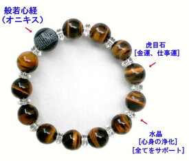 般若心経『運気アップ』ブレスレット！