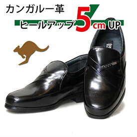 本革カンガルー 幅広 紳士靴 ka3006u (シークレット・ヒールUP 5）