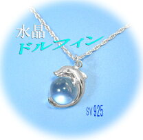楽天市場】イルカ 水晶（ネックレス・ペンダント｜レディース 