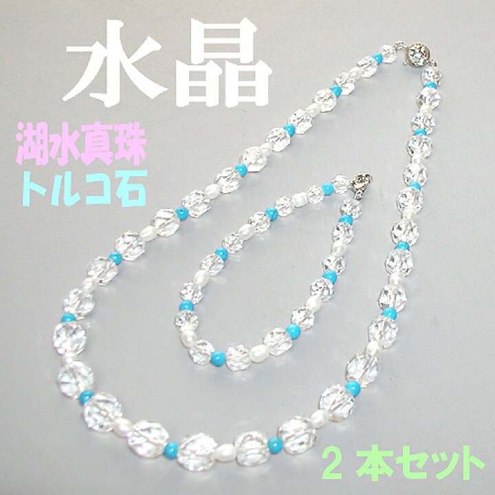 楽天市場】32面ミラーカット水晶ネックレス＆ブレスレット セット 