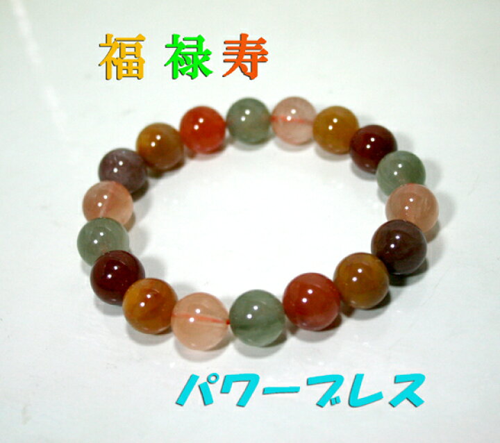 楽天市場】福禄寿・開運パワーブレスレット！ : 光進shop