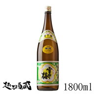 雪中梅 普通酒 1800ml 【丸山酒造場】新潟県 上越市 日本酒 清酒