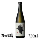 雪男 純米酒 720ml 【青木酒造】新潟県 南魚沼市 日本酒 清酒