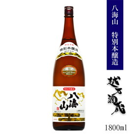 八海山 特別本醸造 1800ml 【八海醸造】新潟 南魚沼 清酒 日本酒