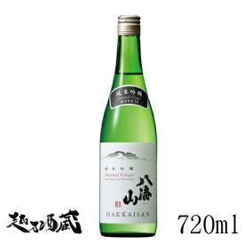 八海山 純米吟醸 精米歩合55 720ml 【八海醸造】新潟県 南魚沼市 清酒 日本酒 純米吟醸