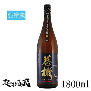 ���@ RAIMEI ���h�ߐ��� 1800ml �y�����𑢁z �V���� �싛���s ���� ���{�� �v�① �܂��͂�